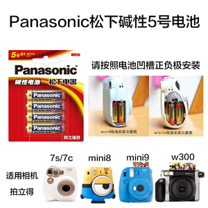 拍立得相机电池 mini 8 9 11 7c instax210 w300用5号碱性电池4节