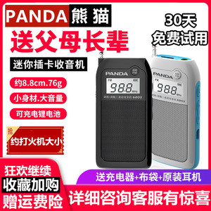 PANDA熊猫6203老人戏曲播放机新款迷你袖珍式插卡半导体可充电