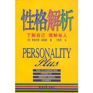 正版图书 性格解析 妮蒂雅 ,江雅苓 译者 经济日报出版社