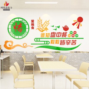 立体亚克力墙贴学校食堂布置装修餐厅墙饰饭堂校园文化j谁知盘中