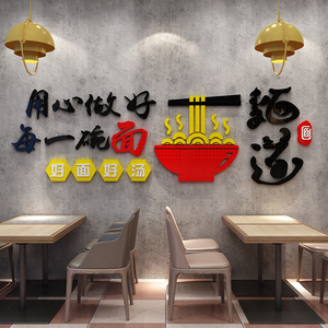 米线店网红墙贴面装饰品米粉面馆壁画创意个性小吃亚克力3d立体