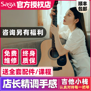 吉他小栈 Saga吉他萨伽SF700/SF800初学单板入门电箱零基础学生女