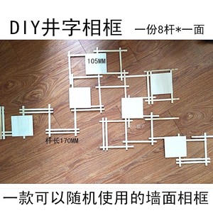 创意DIY空白井字相框 照片墙 彩绘画框 幼儿园国风环创 手工制作