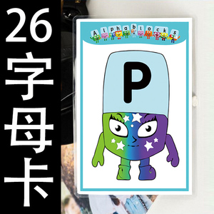 字母积木alphablocks动画游戏教具玩具26英文卡片自然拼读phonics