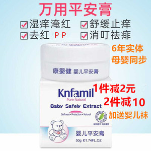 康婴健婴儿平安膏新生儿护臀膏宝宝蚊子膏淹脖子痒止痒膏
