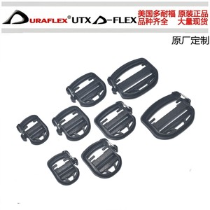 多耐福UTX 可拆梯扣 目子扣 左右手  背包挎包配件 扣具DURAFLEX