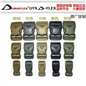 多耐福DURAFLEX UTX 龙虾双保险插扣 加强版带锁背包腰带插扣 正
