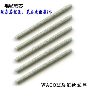 Wacom 数位板影拓4/5代系列通用原装毛毡 柔韧 弹簧笔芯笔头笔尖