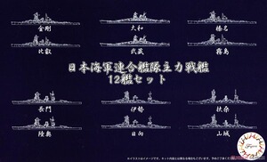 日本联合舰队