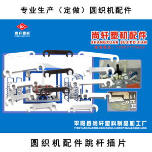 圆织机配件