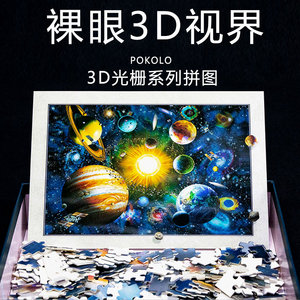 宇宙太空太阳系3D光栅镜面拼图300-500片凯旋门彩虹麋鹿超美风景