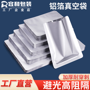 纯铝箔袋抽真空食品包装袋保鲜耐高温蒸煮锡箔纸铝塑膜袋定制LOGO
