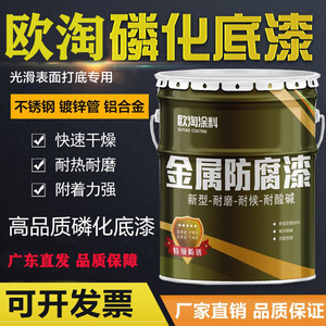 磷化底漆防锈漆钢铁热镀锌漆铝合金漆钢结构漆不锈钢漆金属漆油漆