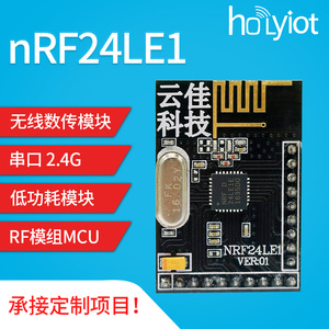 nRF24LE1无线2.4G传输模块 串口透传低功耗RFID视频通信门禁系统