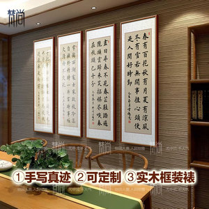 梵尚诗词条屏楷书手写真迹字画装裱带框书法挂画客厅沙发墙装饰画