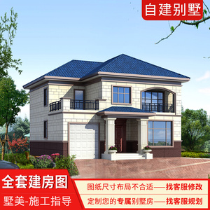二层别墅设计图纸农村自建房实用小户型别墅带车库豪华全套效果图