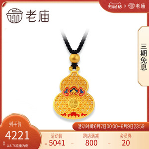老庙黄金吊坠古法古韵金古韵优品珐琅葫芦吊坠带金珠黑绳挂坠计价