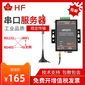 汉枫串口服务器RS485转以太网网口转wifi物联网通讯模块 HF2211