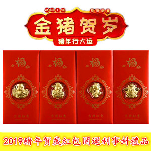 2019金猪年红包创意生肖金箔利是封金币贺岁拜年手礼迎财促销礼品