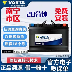 【南宁市上门安装】瓦尔塔/VARTA汽车电瓶蓄电池12V45 60 70ah 原