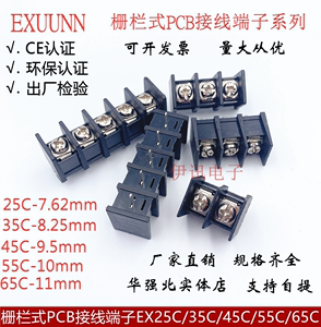栅栏式PCB接线端子EX25C-7.62/35C-8.25/45C-9.5/55C-10/65C-11mm