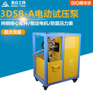 索力超大流量电动试压泵 3DSB-A三缸打压泵 电动打压机压力测试泵