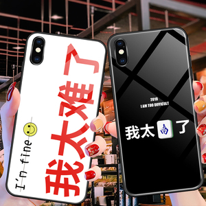 我太难了手机壳苹果x华为p30小米9阿giao哥oppo我太南了vivo搞笑nova5