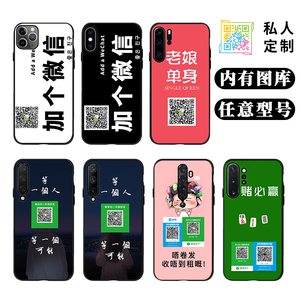 二维码手机壳定制vivo加个微信苹果xr来图定制11华为prom