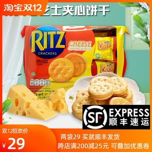 ritz芝士饼干卡夫乐之饼干原味夹心印尼网红进口小零食袋装奶酪味