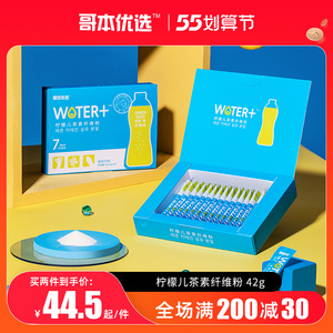哥本优选柠檬儿茶素纤维粉水苏糖有益菌消胀膳食纤维大餐救星14袋