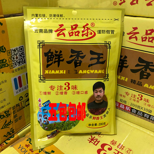 鲜香王云南