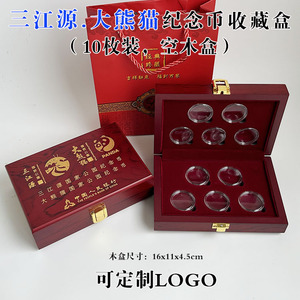 10枚装大熊猫三江源国家公园纪念币收藏盒27mm硬币收纳盒子空木盒