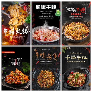 00笑语江山淘宝美蛙鱼头贴墙海报火锅饭店背景墙装饰墙壁画跳跳蛙