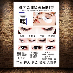 嫁接睫毛海报 孕睫术纹绣美甲美睫眉眼唇宣传图挂画1834