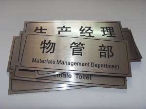 塑料科室牌指示牌导向牌标牌制作非金属门牌 双色板雕刻牌 实验室