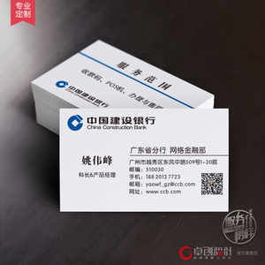 建设银行名片印刷 建行业务经理名片定制 银行个人名片定制厂家