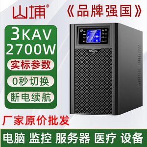 山埔ups不间断电源主机3KVA家用电脑在线式工业监控停电备用220v
