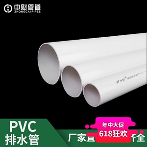 中财PVC排水管50/75/110/160/200国标雨水管无铅硬质塑料下水圆管