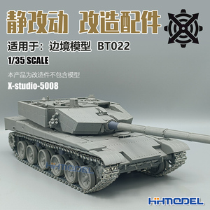 恒辉模型 99A主战坦克模型 静改动 配件包x5008 适用边境BT022