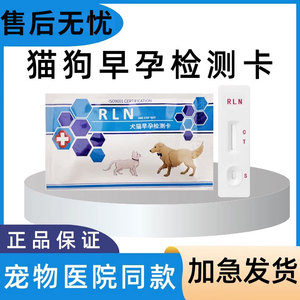 犬猫怀孕试纸尿液抗原快速检测卡独立包装快速准确使用方便验孕棒