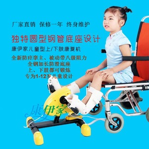 康伊家儿童主被动带阻力电动康复机器材上下肢训练脚踏车防痉挛