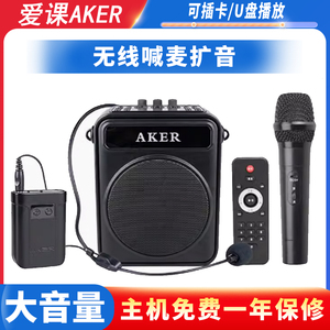 AKER/爱课AK80插卡蓝牙扩音器带录音多功能户外小蜜蜂麦克风话筒