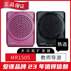 爱课mr1505小蜜蜂扩音器教师专用导游教学导游腰挂二胡摆摊叫卖