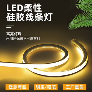 led柔性硅胶灯带条嵌入式24V户外防水套管线性灯暗装可弯曲软灯条