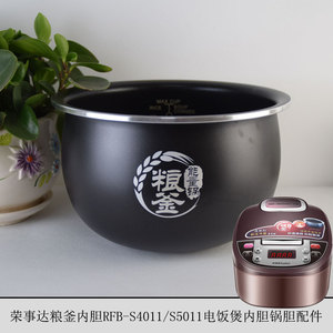 荣事达粮釜内胆rfb-s4011/s4010/rfb-s4060/y48a能量锅0人付款69