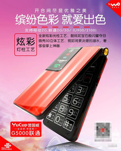 誉国威G5000移动联通4G老年翻盖真全语音王触屏版大电池翻盖手机