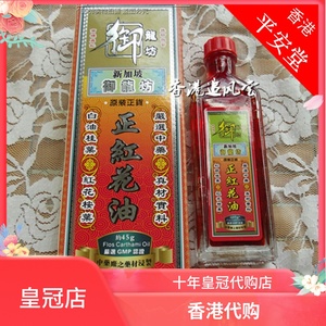 【新加坡正红花油】新加坡正红花油品牌,价格 - 阿里巴巴