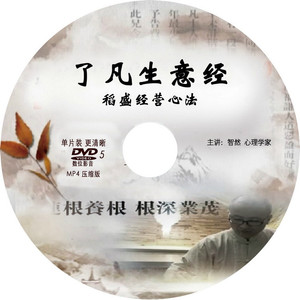 了凡四训dvd