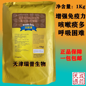 天津瑞普生物甘呼清混合型饲料添加剂氯化铵 柠檬酸 呼吸道鸡鸭鹅