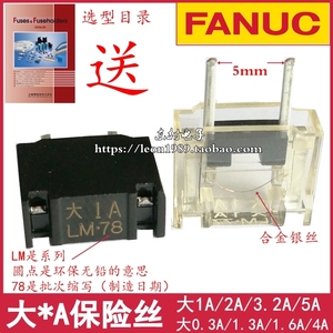 日本FANUC熔断器 大东保险丝 LM10 大1A/大2A/大3.2A大4A/大5A